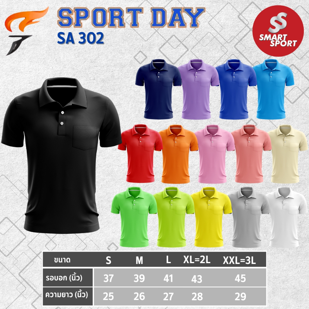SPORT DAY เสื้อกีฬาคอปก สีล้วน มีกระเป๋าอกซ้าย เนื้อผ้าดี ราคาส่ง รุ่น SA302
