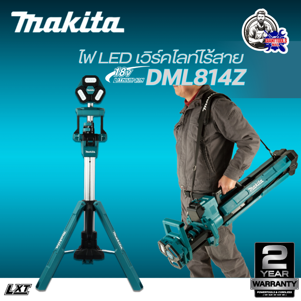 MAKITA ไฟ LED เวิร์คไลท์ไร้สาย 18V รุ่น DML814Z ความสว่างสูงสุด 3,000 ลูเมน ตัวเปล่า(ไม่รวมแบตเตอรี่