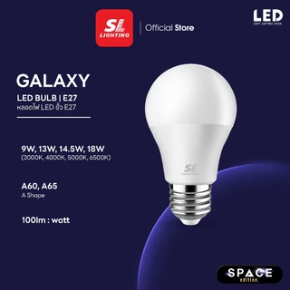 SL LIGHTING | LED GALAXY BULB 9W, 13W, 14.5W , 18W ขั้วหลอด E27 มีให้เลือก 4 แสง