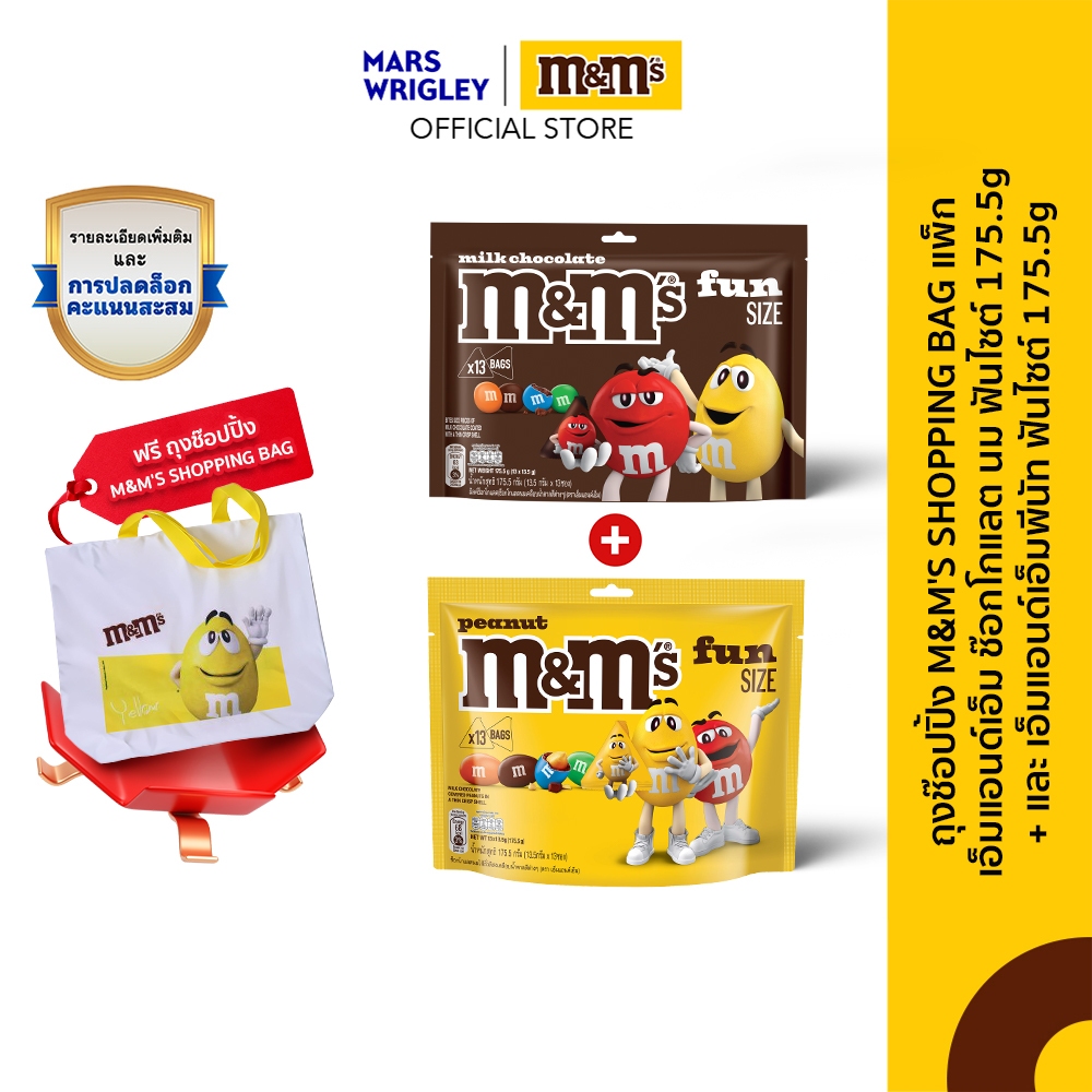 [เซ็ทสุดคุ้ม] M&M'S พีนัท ฟันไซส์ 175.5 กรัม+M&M'Sฟันไซส์ 202.5 กรัม แถม Shopping Bag