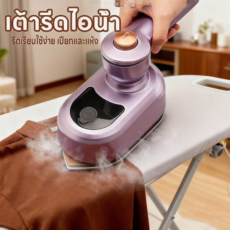 【เตารีดไอน้ำ】 เครื่องรีดผ้าไอน้ำขนาดเล็ก เตารีดผ้าไอน้ำพกพก เตารีดพ่นไอน้ำแบบใช้มือถือ รีดเรียบใช้ง่าย เปียกและแห้ง