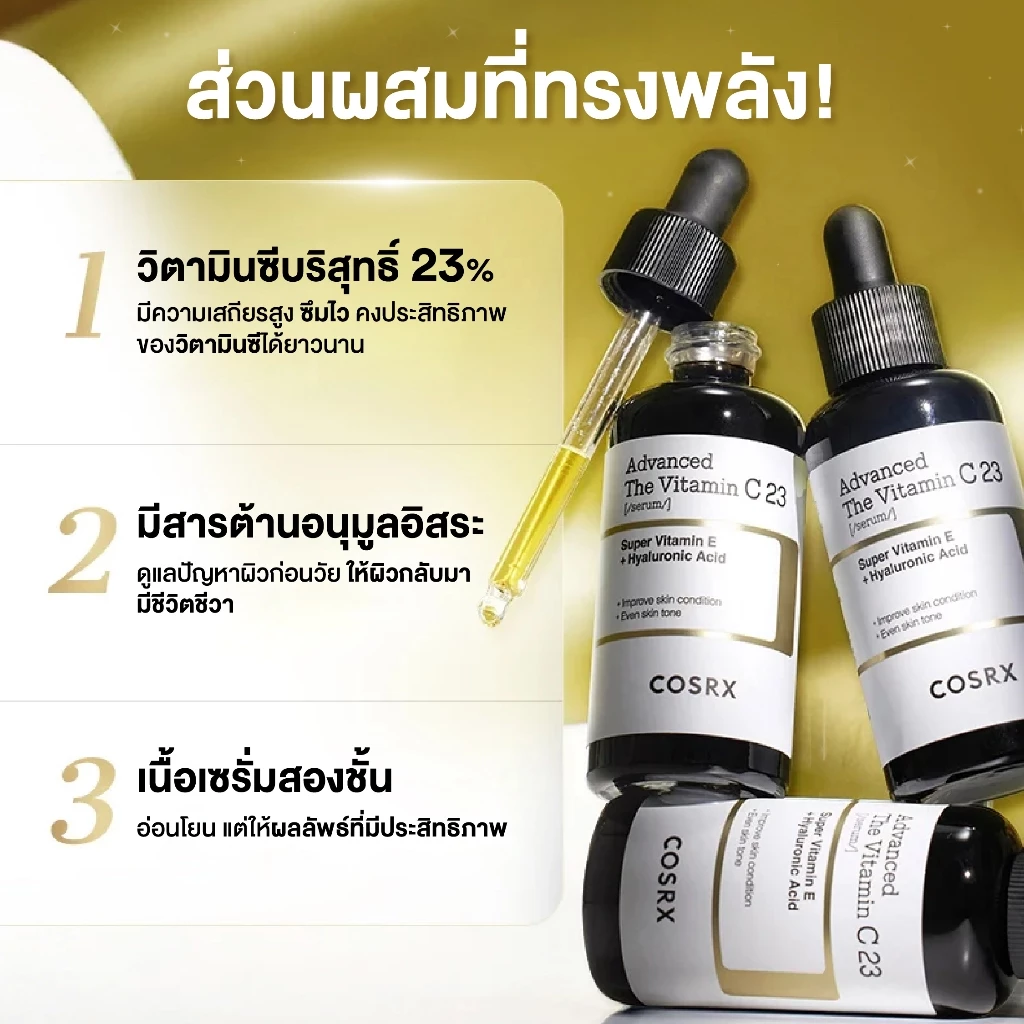 COSRX Advanced The Vitamin C 23 serum 20g แอดวานซ์ เดอะ วิตามิน ซี 23 เซรั่ม 20 กรัม thumbnail 5