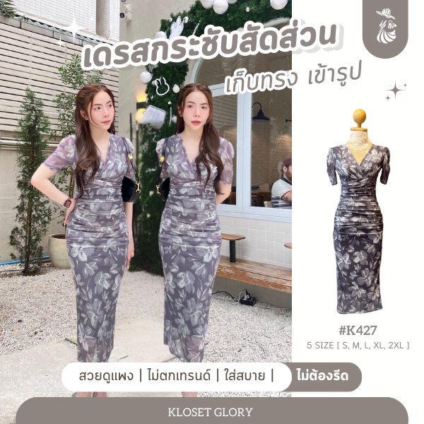 K427 : เดรสยาวคอวีผ้าเน็ตจับย่นแขนตุ๊กตาผ่าหลัง