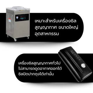 ถุงซีลสูญญากาศ แบบเรียบ 2 ด้าน 100 ใบ เข้าไมโครเวฟได้ ใส่อาหารดูดอากาศ แวคคัม มีความหนา 160ไมคอรน