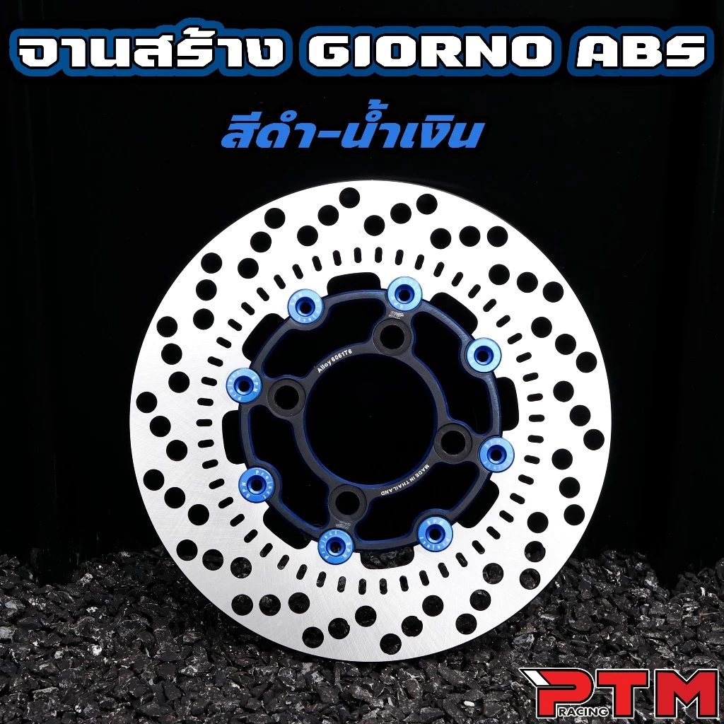 จานเบรคหน้า SPN 220mm สำหรับ Giorno ABS thumbnail 5