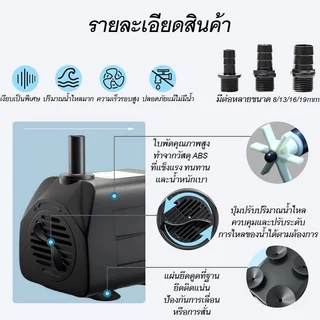 coralcoveshop ปั้มน้ำตู้ปลา ปั๊มน้ำพัดลมไอเย็น ปั๊มน้ำจิ๋ว บ่อปลา ปั๊มแช่ ทำน้ำตก น้ำพุ 3-35W
