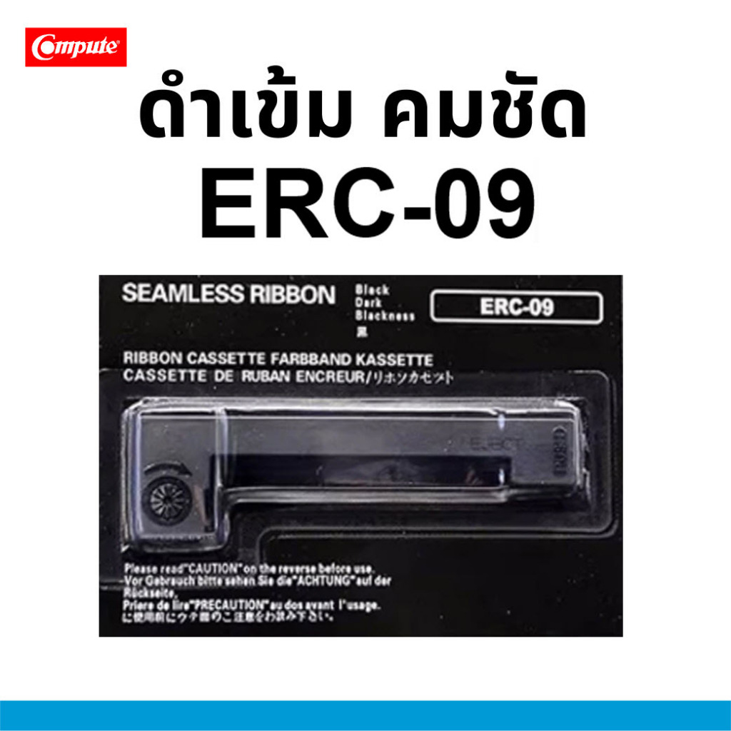 ตลับหมึก ERC-09 BK สำหรับเครื่องคิดเงิน Epson M-160/M-160K/M-163/M-164/M-180/M-180H/M-181/M-182/M-18