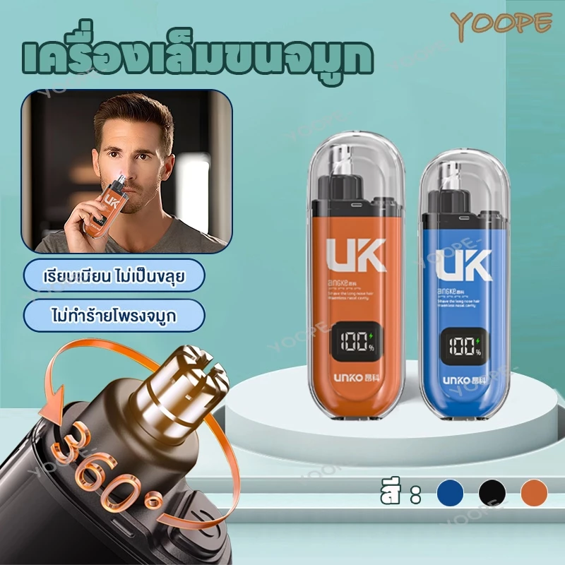 ที่ตัดขนจมูก เครื่องตัดขนจมูกไฟฟ้า ที่กันจอนขนจมูก เครื่องเล็มขนจมูกพกพา เครื่องเล็มขนจมูก เล็กพกพา