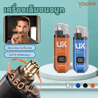 ที่ตัดขนจมูก เครื่องตัดขนจมูกไฟฟ้า ที่กันจอนขนจมูก เครื่องเล็มขนจมูกพกพา เครื่องเล็มขนจมูก เล็กพกพา