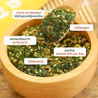 flo ผำโรยข้าว รสปลาโอและไข่ | Wolffia Furikake Bonito & Egg
