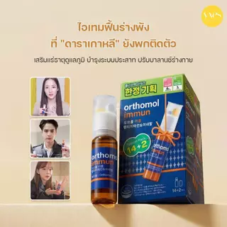 🌟พร้อมส่ง!!!🌟Orthomol Immun วิตามิน เสริมสร้างระบบภูมิคุ้มกัน