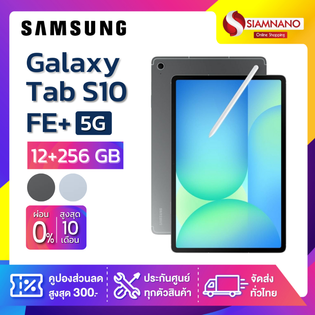 Samsung Galaxy Tab S10 FE+ 5G ความจุ 12+256GB (รับประกัน 1 ปี)