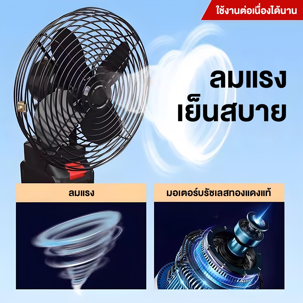 พัดลมแบตเตอรี่ไร้สาย 8นิ้ว พัดลมแบตสว่าน รูปที่ 2