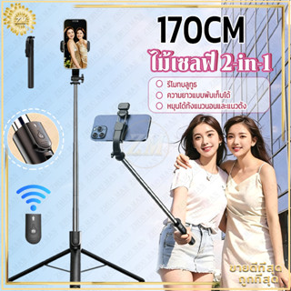 ไม้เซลฟี่ 2-in-1ขาตั้งกล้องมือถือ รีโมทคอนโทรลในตัว  ยืดได้ถ…