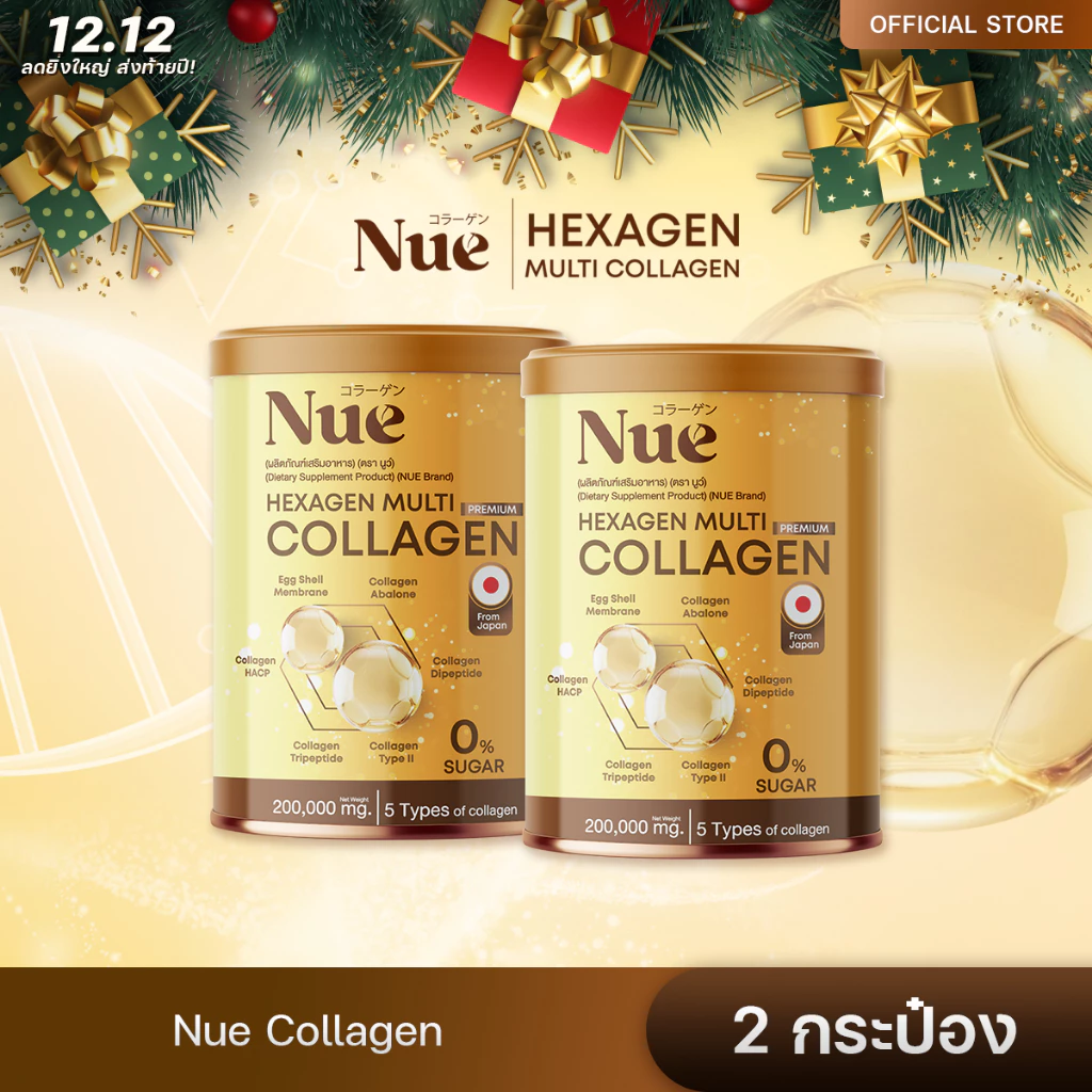Nue Collagen 2 กระป๋อง - มัลติคอลลาเจน เกรดพรีเมียม 6 ชนิด สุดยอด 5 นวัตกรรมสารสกัดระดับโลก