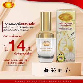 KIM เซรั่มบัวหิมะเข้มข้นผสมผงไข่มุก 25 มล. - 1 ขวด
