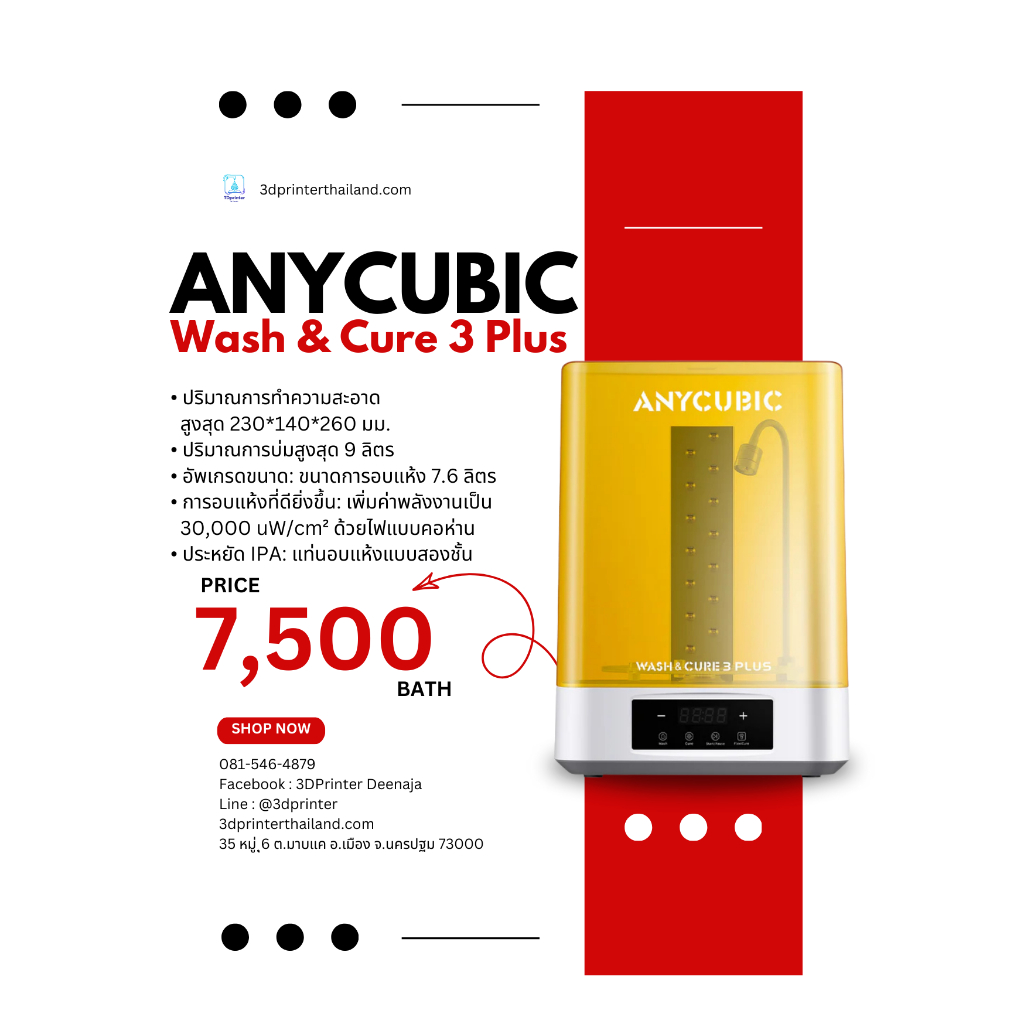 Anycubic wash & cute 3 plus  เครื่องล้าง และอบ พลัส