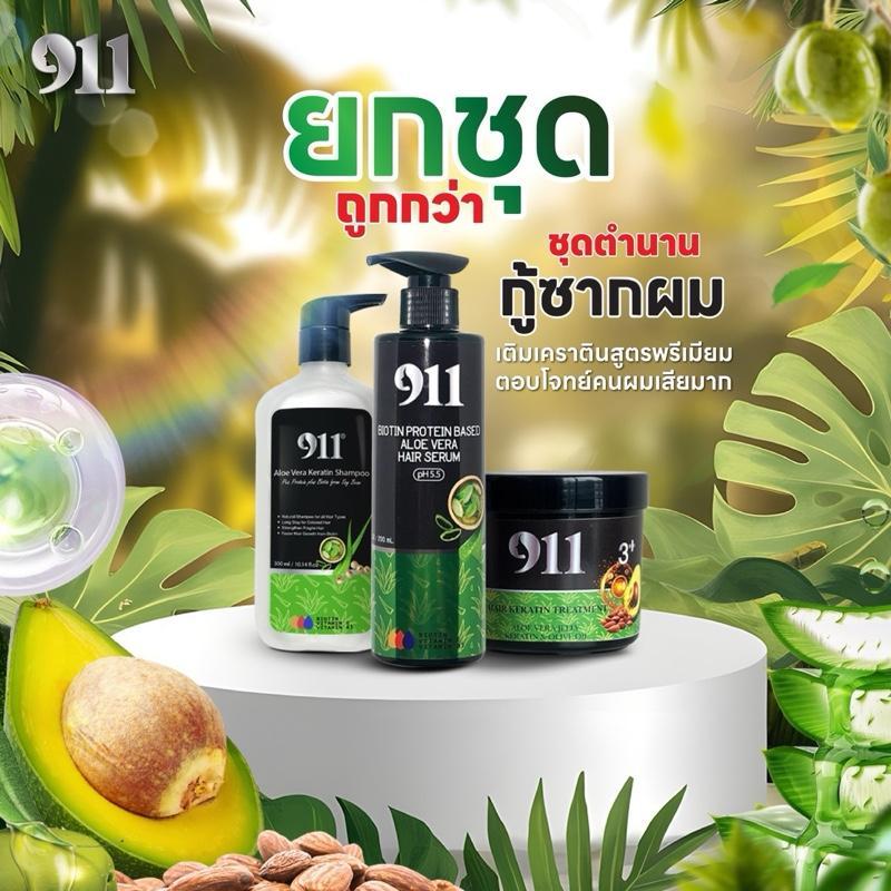 911 เซ็ทเคราติน911/3ชิ้น ชุดแชมพู/ทรีทเม้นท์/เซรั่ม ชุดบำรุงเส็นผมแบบเร่งด่วน(ของแท้ ช่องหลักบริษัท)