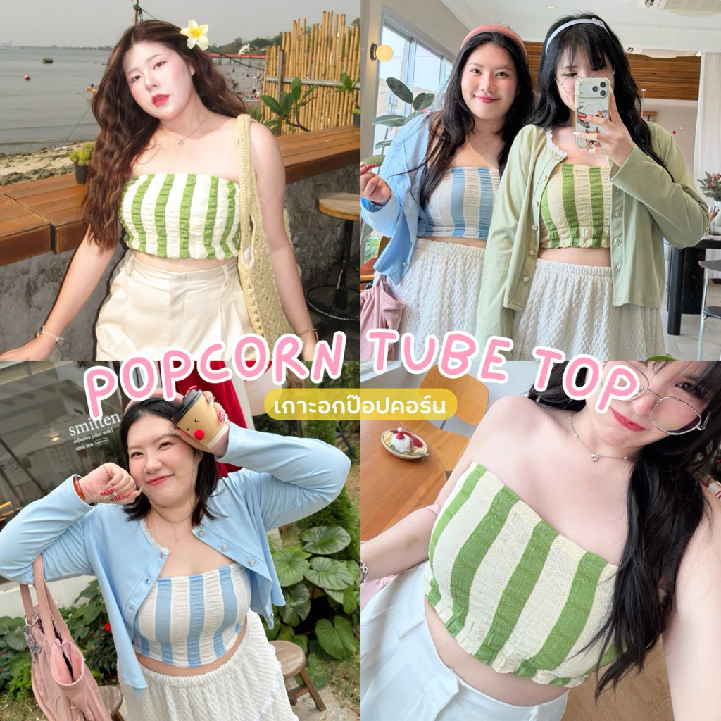 popcorn tube top 🌽🌽🌽 (เกาะอกป็อปคอร์น) เกาะอกสาวอวบอ้วน | Geebeety