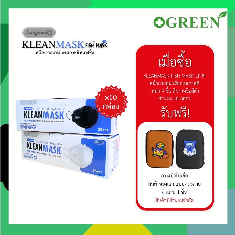 [ 10 กล่อง ] Longmed Fish mask LF99  หน้ากากอนามัยทรงเกาหลี หนา 4 ชั้น  สีขาว/สีดำ