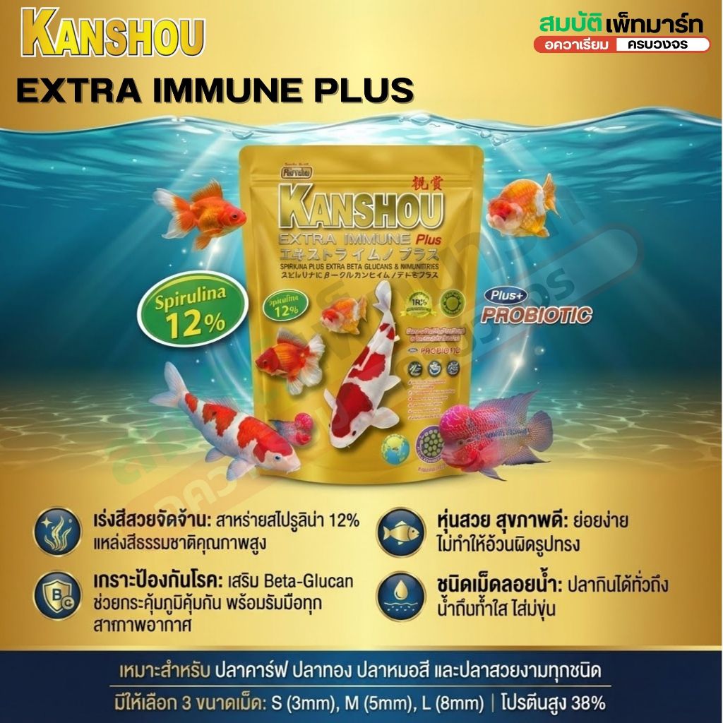 KANSHOU สูตรผสมสาหร่าย 12% 2 ปอนด์ (800g) อาหารปลาเร่งสี เร่งโต ไม่ทำให้ปลาท้องอืด น้ำไม่ขุ่น