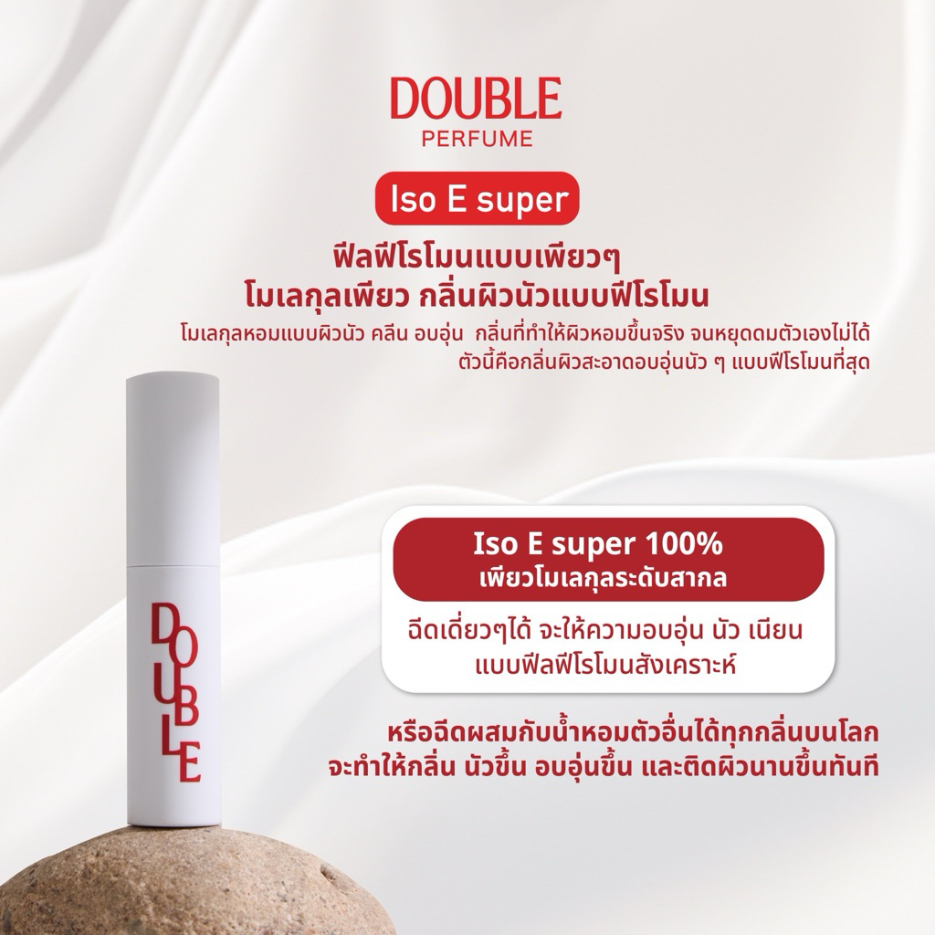 น้ำหอมกลิ่นฟีโรโมนสังเคราะห์ Iso-E-Superเพียว100% 10ml