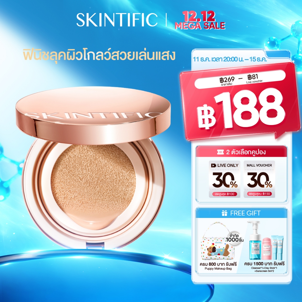 SKINTIFIC Cover All Perfect Air Cushion สคินทิฟฟิค คูชชั่นปกปิดแบบ ปกปิดสูง คุชชั่น  รองพื้น  SPF35 PA++++กันแดด