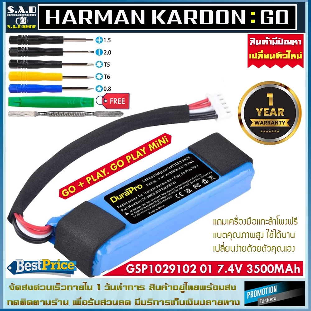 แบตเตอรี่ลำโพง Harman Kardon Go Play Go Play Mini Go+ Play เเบตเตอรี่ GSP1029102 01 battery แบตลำโพง