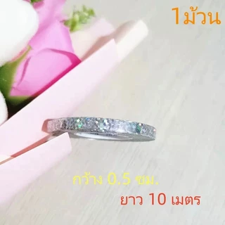 ริบบิ้นลูกโป่ง กว้าง 5 มม. ยาว 10 ม. ขนาด 5 มม. x 10 ม.
