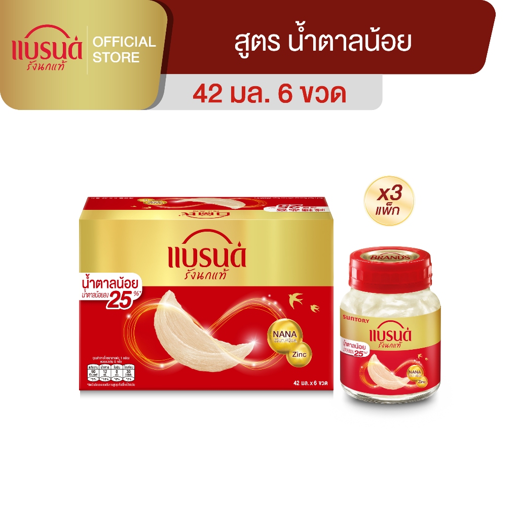 แบรนด์ รังนกแท้ สูตรน้ำตาลน้อย 42 มล. แพค 6 x 3
