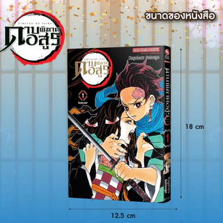 [SIC] ดาบพิฆาตอสูร เล่ม 1-23 (ฉบับพิมพ์ใหม่) + โรงเรียนดาบพิฆาตอสูร Yaiba ไยบะ