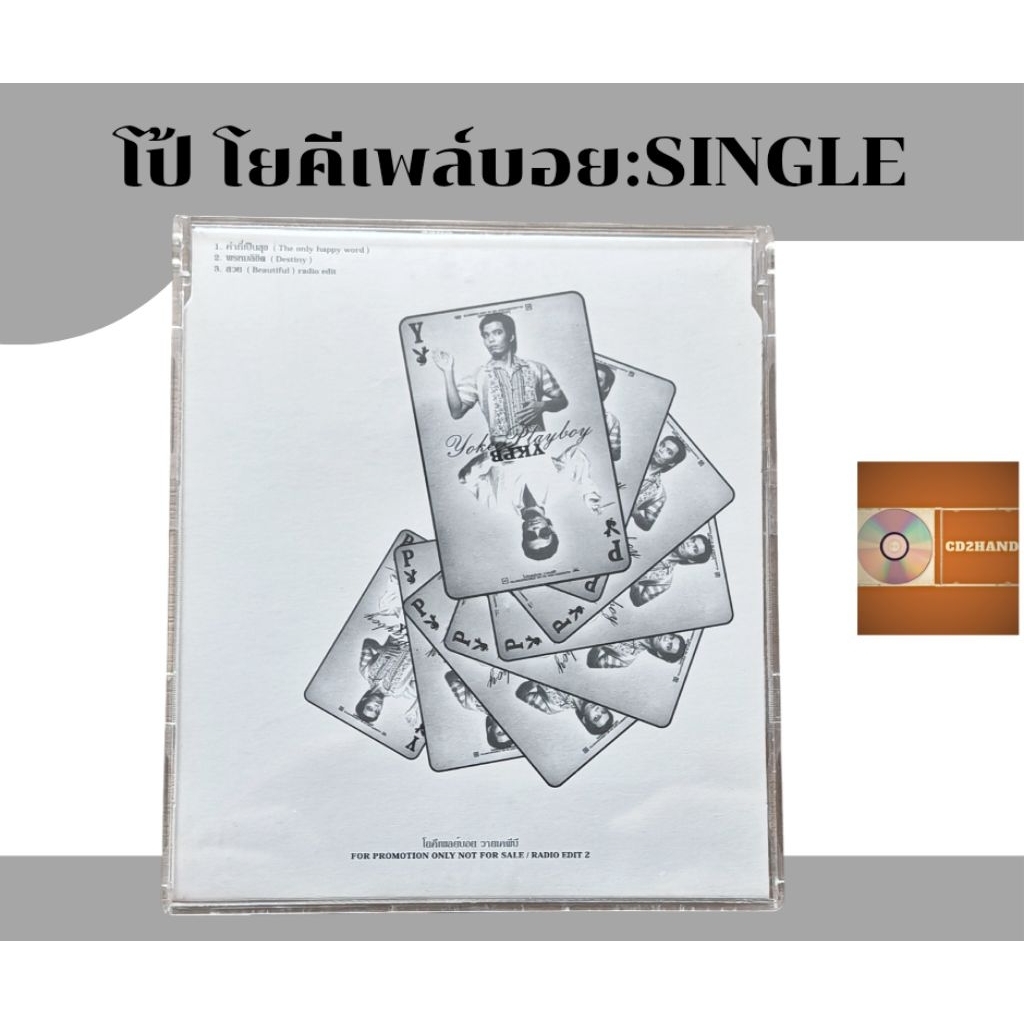 ซีดีเพลง cdsingle,แผ่นตัด โป้ โยคี เพลย์บอย Yokee playboy อัลบั้ม YKPB  ค่าย Bakery music