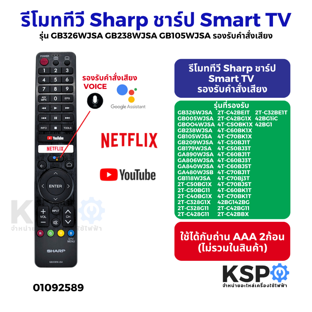 รีโมททีวี Sharp ชาร์ป Smart TV Android LED LCD รุ่น GB326WJSA GB238WJSA GB105WJSA ใช้ได้หลายรุ่นตามที่ระบุ รีโมททีวีชาร์