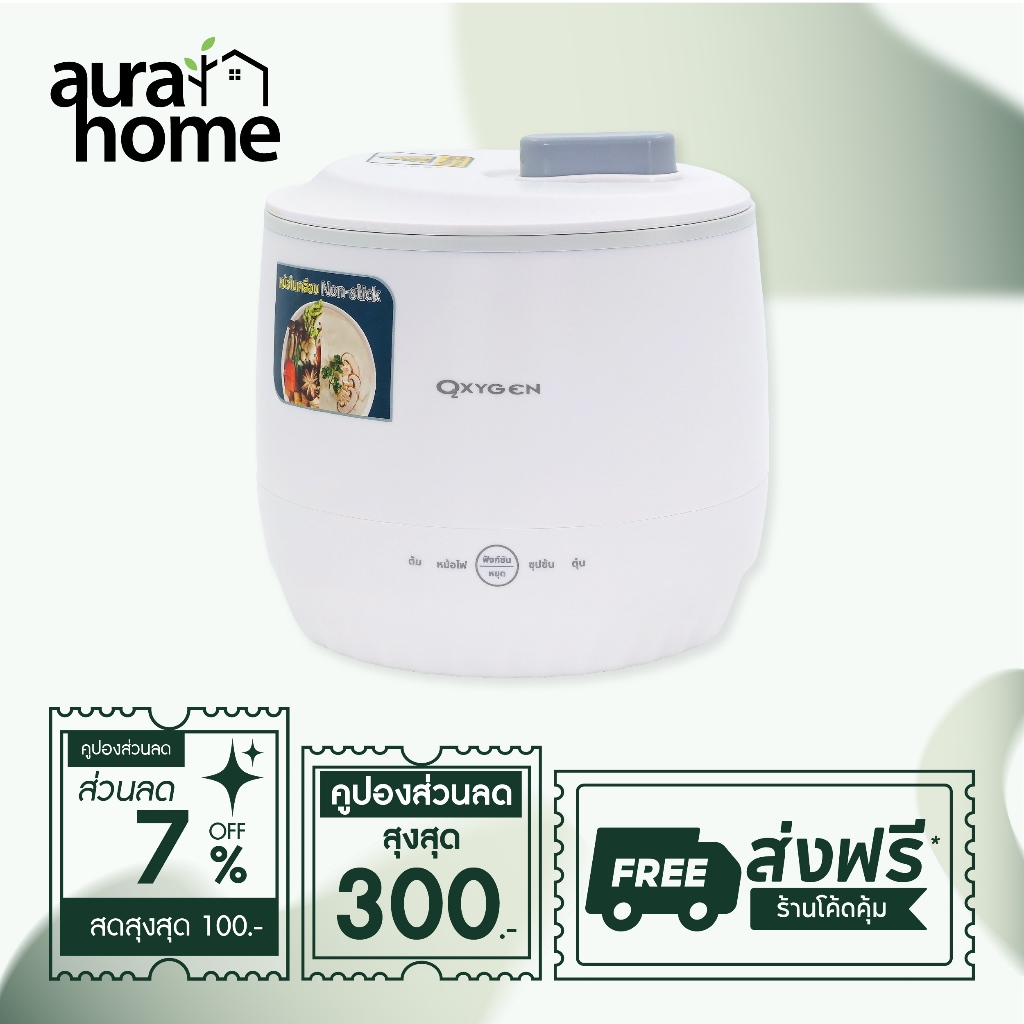 Oxygen หม้ออเนกประสงค์ KW-1202 ขนาด 1.7 ลิตร