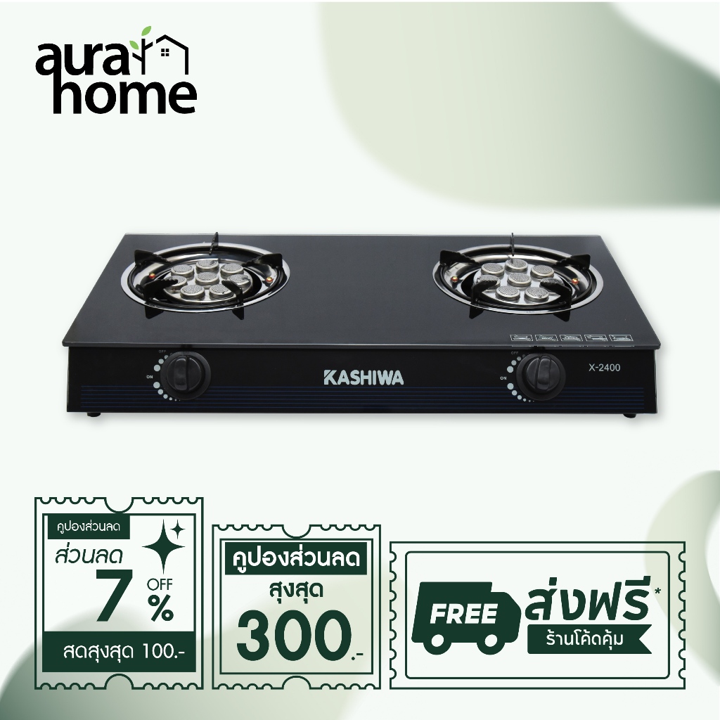 KASHIWA เตาแก๊ส2หัว หน้ากระจก X-2400 เตาแก๊สหัวคู่ เตาแก๊สหัวเทอร์โบ stove