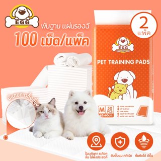 [2 แพ็ค] EGGรุ่นใหม่! มีแผ่นกาว แผ่นรองฉี่สุนัข ดูดซับอย่างร…