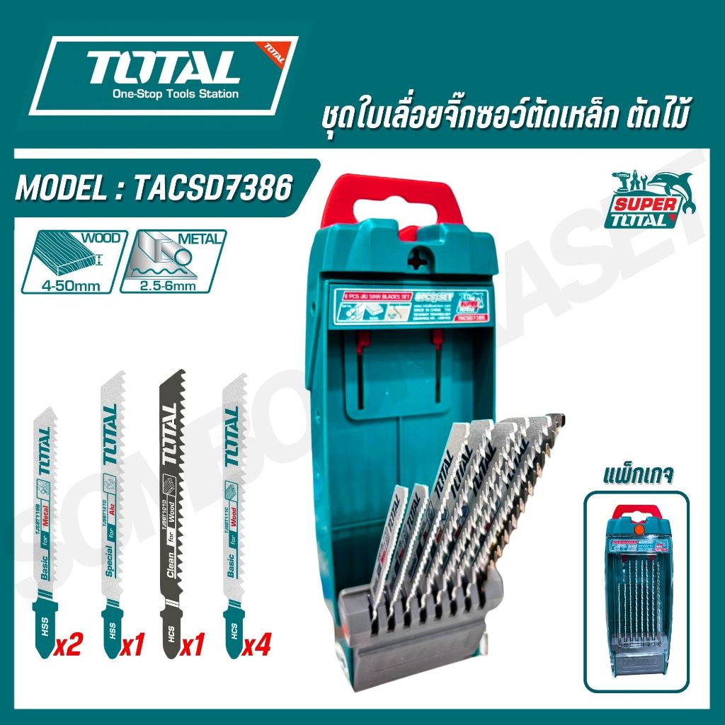 TOTAL ชุดใบเลื่อยจิ๊กซอว์ตัดเหล็ก ตัดไม้ 8 ใบ/ชุด รุ่น TACSD7386 (Jig saw blades set)
