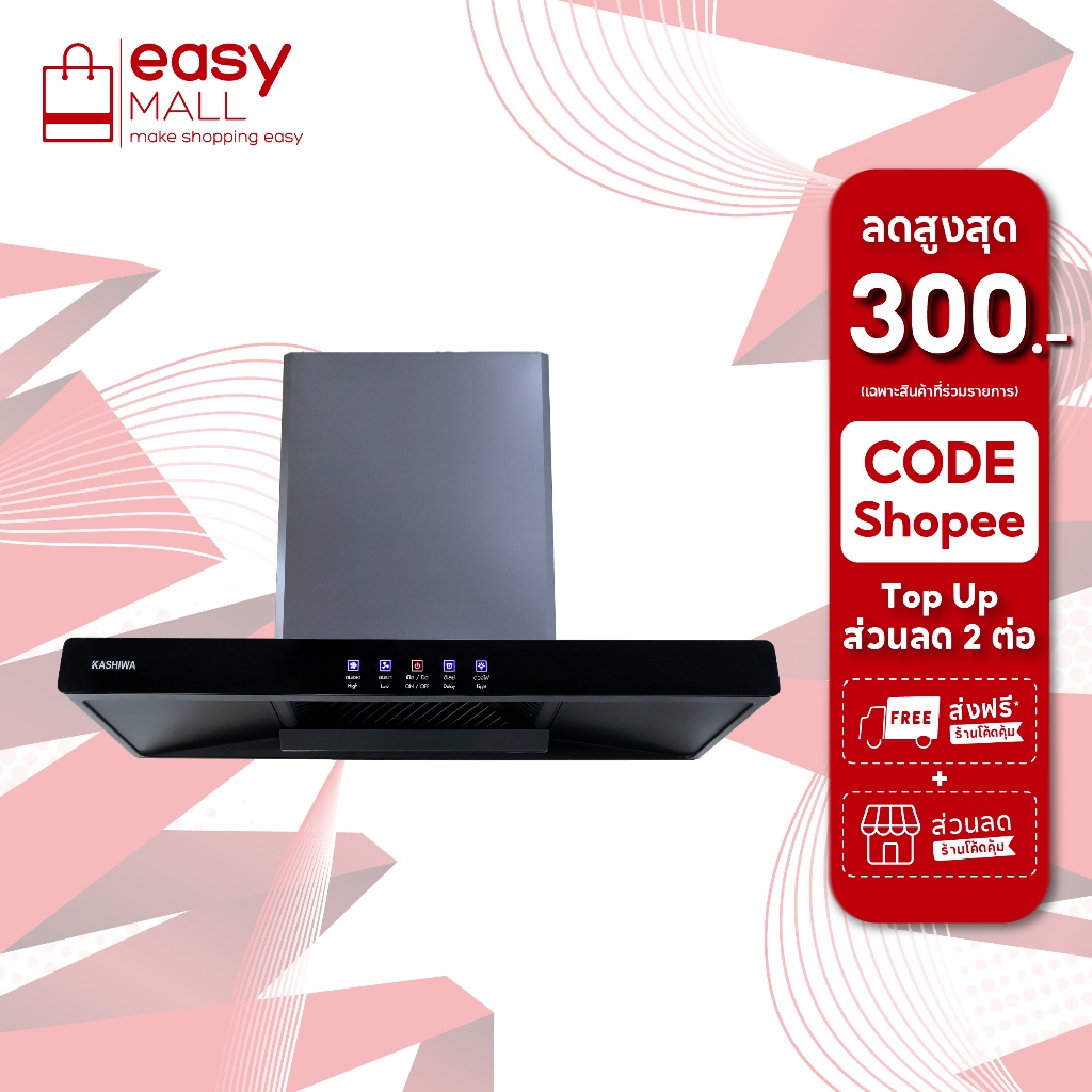 Kashiwa เครื่องดูดควันขนาดใหญ่ รุ่น PSD-204D โครงสเตนเลส 201  ปล่องดูดควัน กำลังไฟ 238 วัตต์