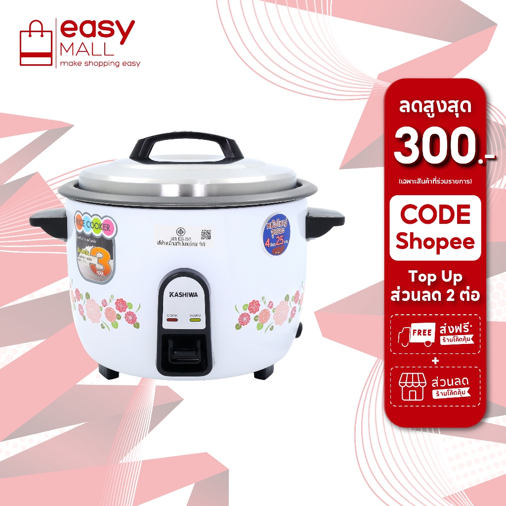 KASHIWA หม้อหุงข้าว 4 ลิตร  รุ่น RC-401 หม้อหุง หม้อข้าว หุงข้าว