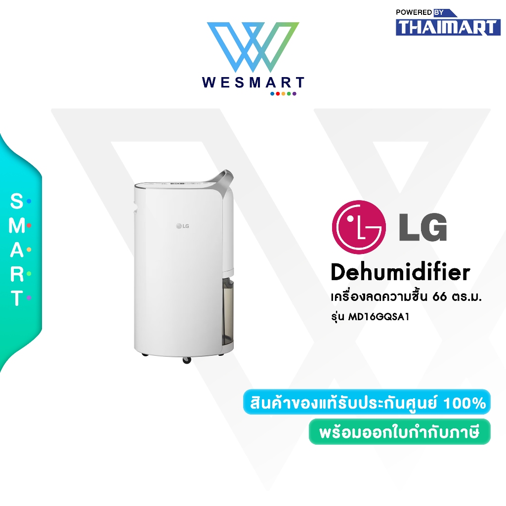 LG PuriCare Dehumidifier เครื่องลดความชื้น ขนาด 66 ตารางเมตร รุ่น MD16GQSA1 รับประกันสินค้า 1 ปี