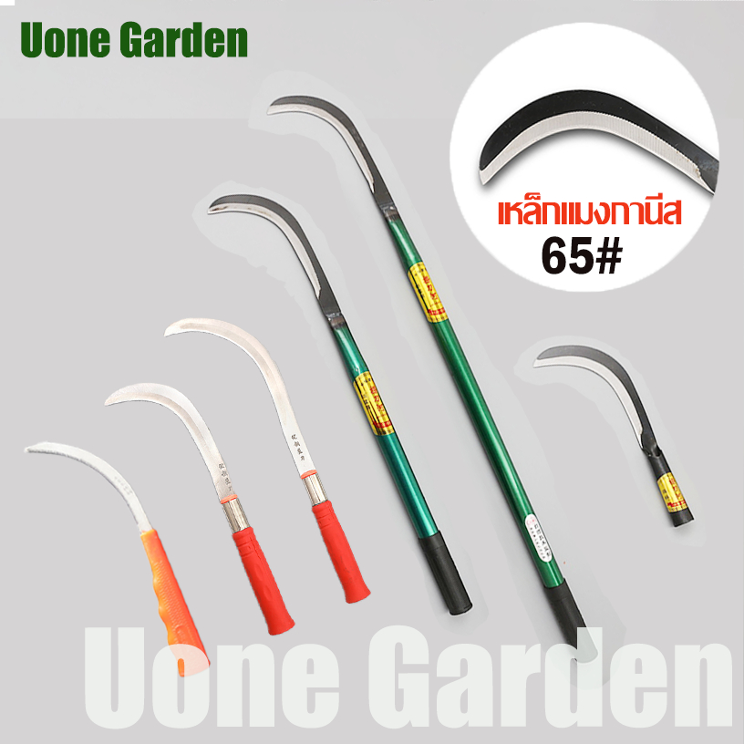 UoneGarden มีดกล้วย เคียวเหล็กแมงกานีส เคียวเกี่ยวหญ้า เคียวเกี่ยวข้าว มีดถางหญ้า คียวตัดกิ่งไม้