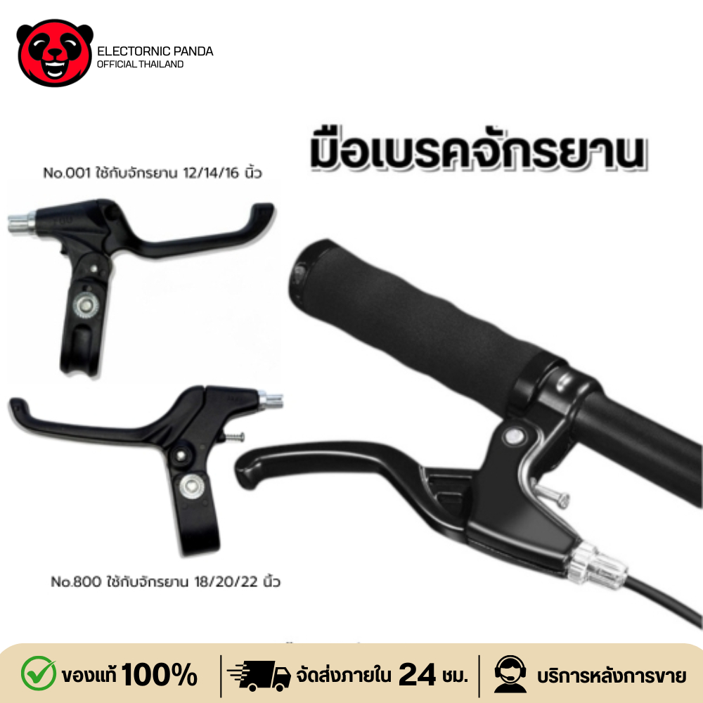 มือเบรคจักรยานเด็ก ก้านเบรค มือเบรค จักรยาน อะไหล่จักรยาน 22mm. [1 คู่]