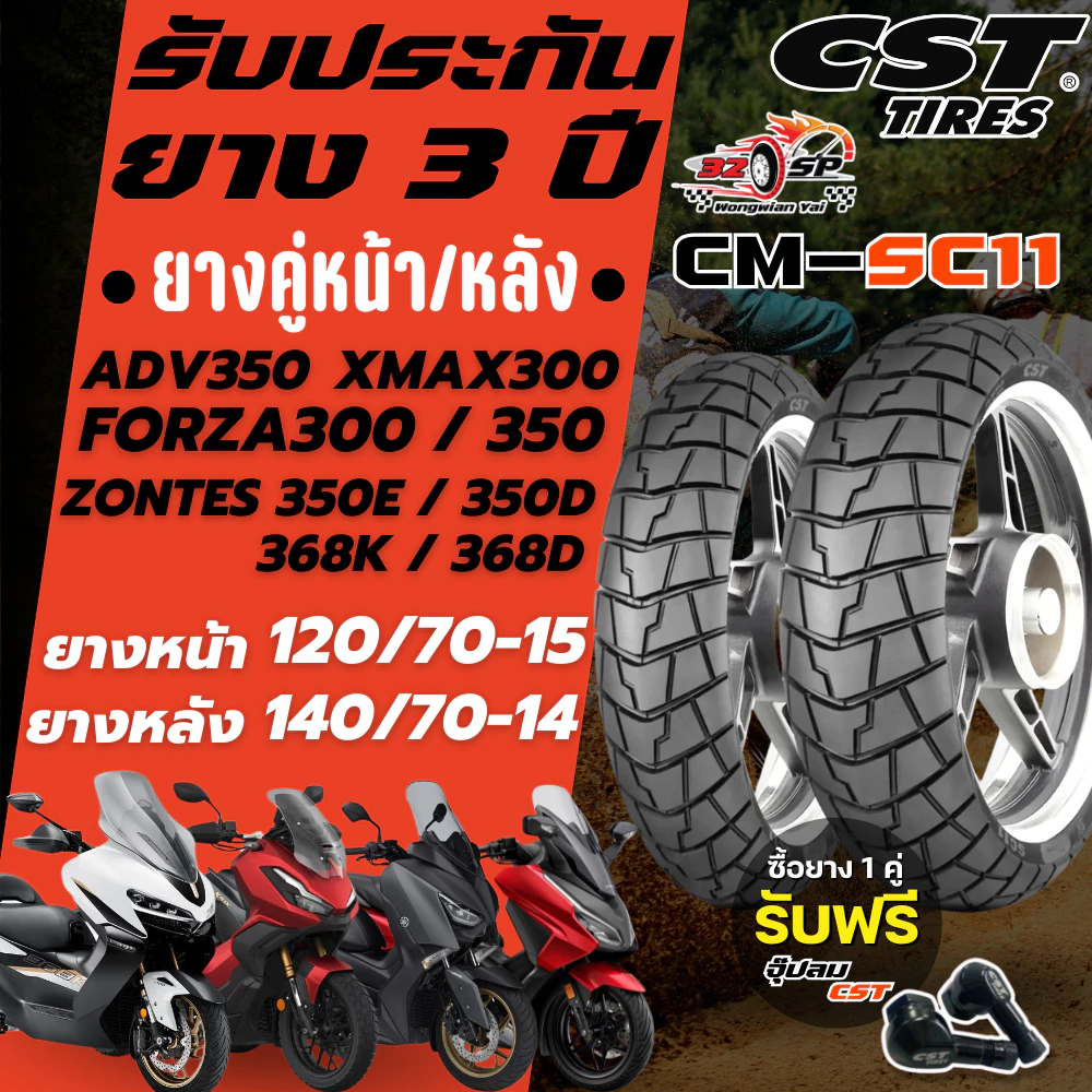 🔥ยางปี26🔥ยาง CST รุ่น CM-SC11 สำหรับ FORZA350 / ADV350 / XMAX300 / ZONTES ของแท้!!