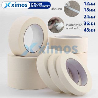 เทปย่น Masking Tape เทปหนังไก่ กระดาษกาวย่น ฉีกได้ ​​เทปบังพ่นสี​​ ขนาด12/18/24/36/48มม สำหรับงานทาสี/พ่นสี