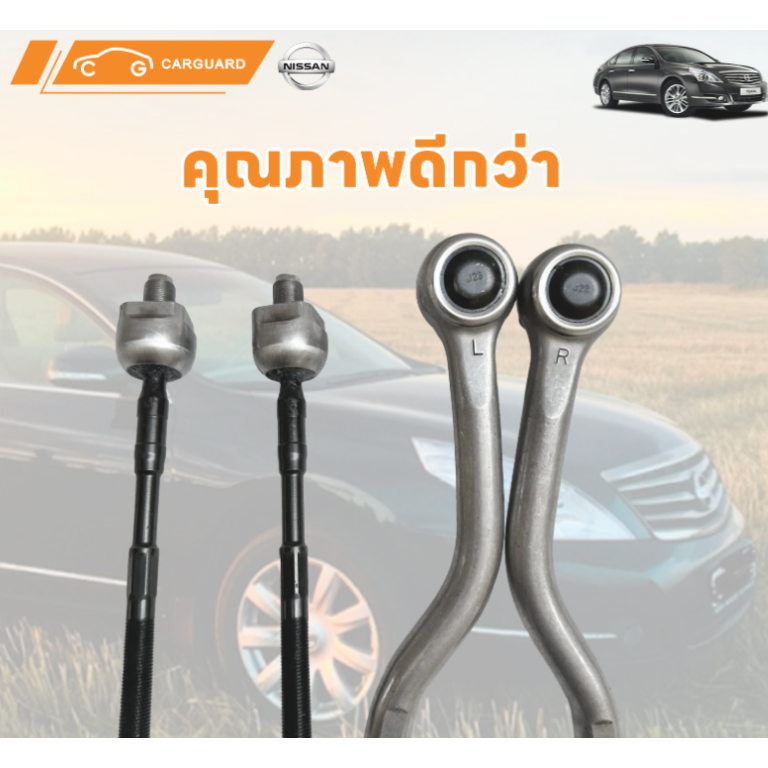 ลูกหมากกันNissan TEANA J32 ลูกหมากคันชักนอก นิสสันเทียนา J32 ลูกหมากแร็กไม้ตีกลอง Nissan Teana J32 ป