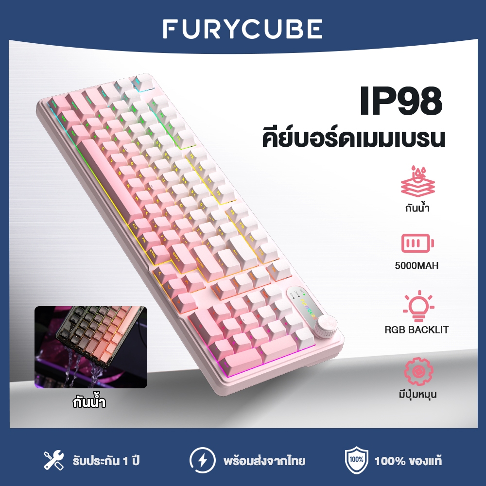 FURYCUBE IP98 Pro คีย์บอร์ดเกมมิ่งแบบไร้สาย ขนาด 98% ระบบเมมเบรน กันน้ำ พร้อมไฟ RGB-สีชมพูพีชหมอก