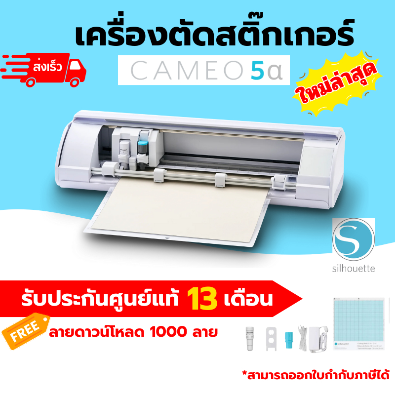 เครื่องตัดสติ๊กเกอร์ A3 รุ่น Silhouette Cameo 5α Alpha | เครื่องไดคัท sticker pvc เฟล็ก กำมะหยี่