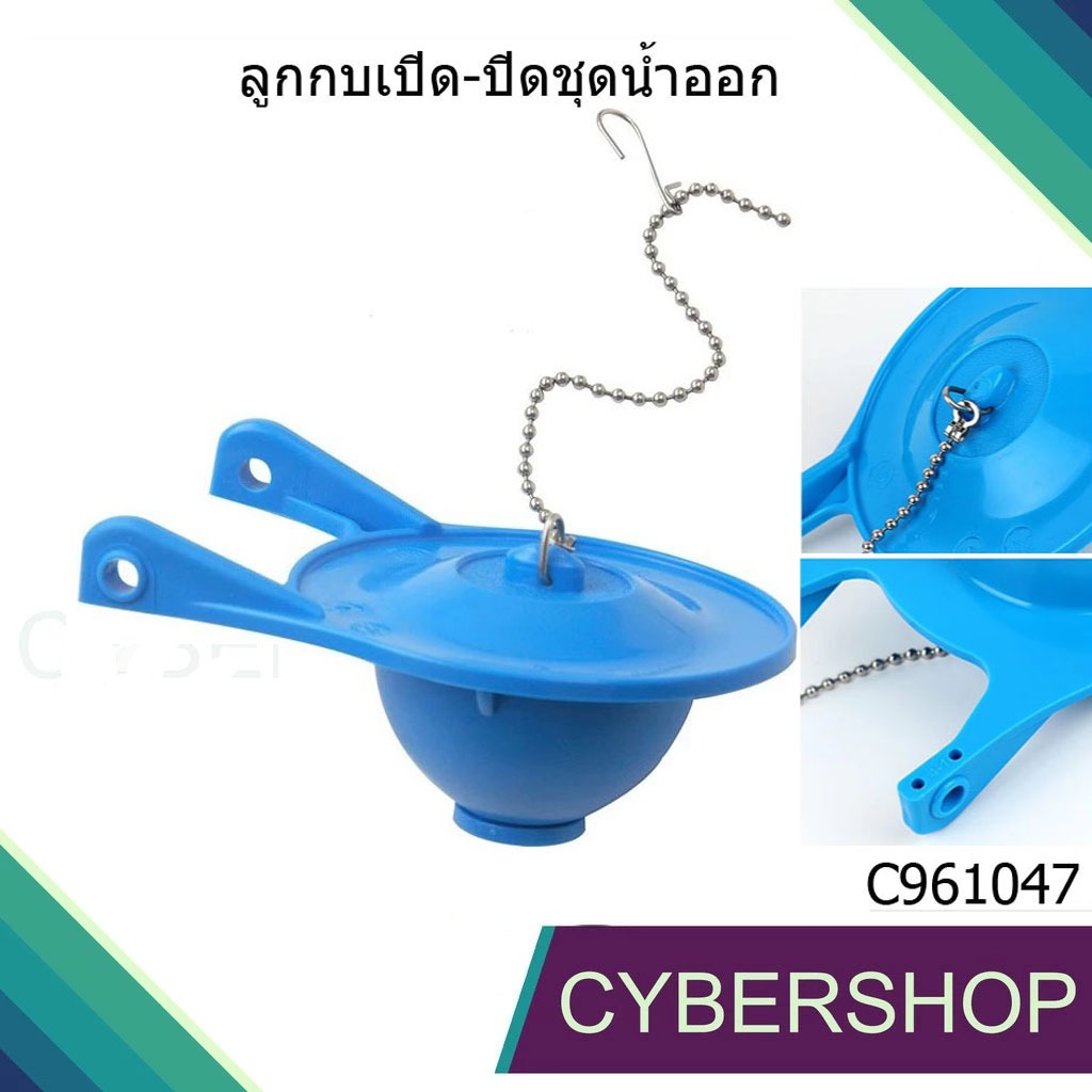 ชุดกบเปิด-ปิดทางน้ำออก ของอุปกรณ์หม้อน้ำ  ลูกยางชักโครก COTTO ลูกยาง C961047 รหัส C-923