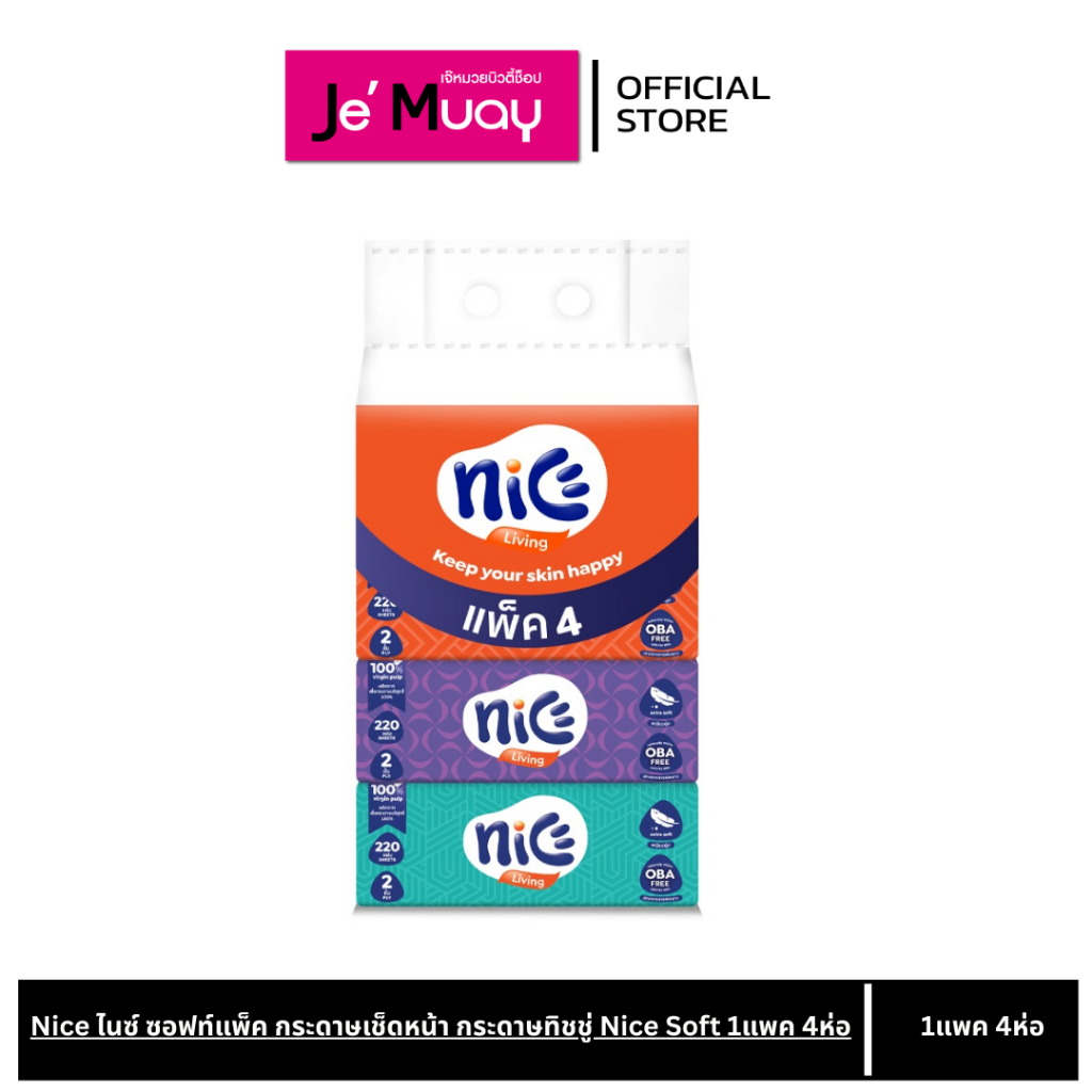 [ 1 แพ็ค 4 ห่อ ] Nice facial soft pack tissue ทิชชู่ ไนซ์ แผ่นเยอะสะใจ สะอาดเนียนนุ่น กระดาษชำระ กระ