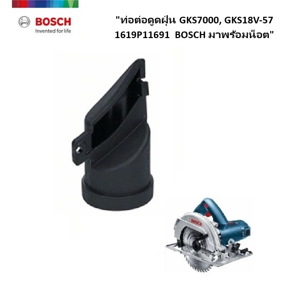 ข้อต่อดูดฝุ่น เลื่อยวงเดือน 7" GKS7000,GKS18V-57 BOSCH #2608000563